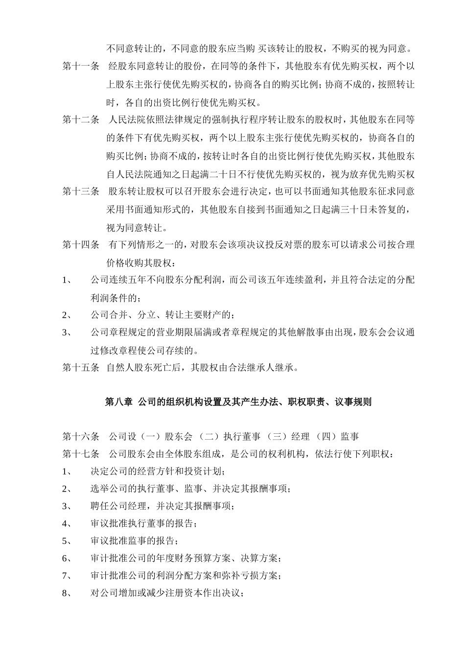公司章程范本免费_第3页