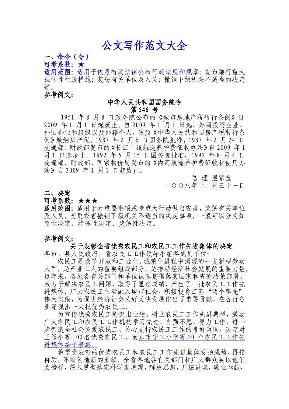 公文写作范文大全_第1页