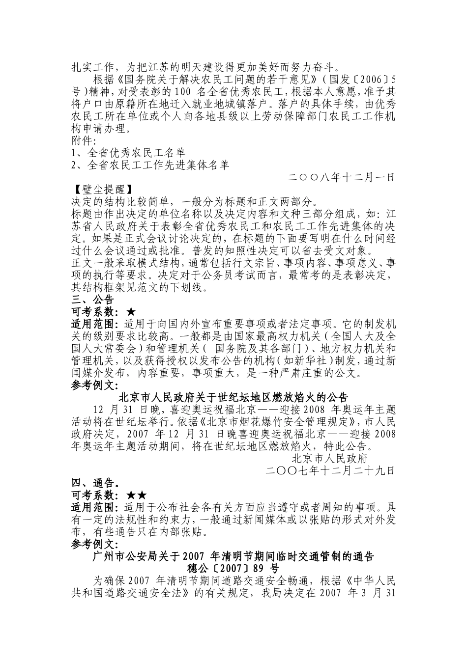 公文写作范文大全_第2页