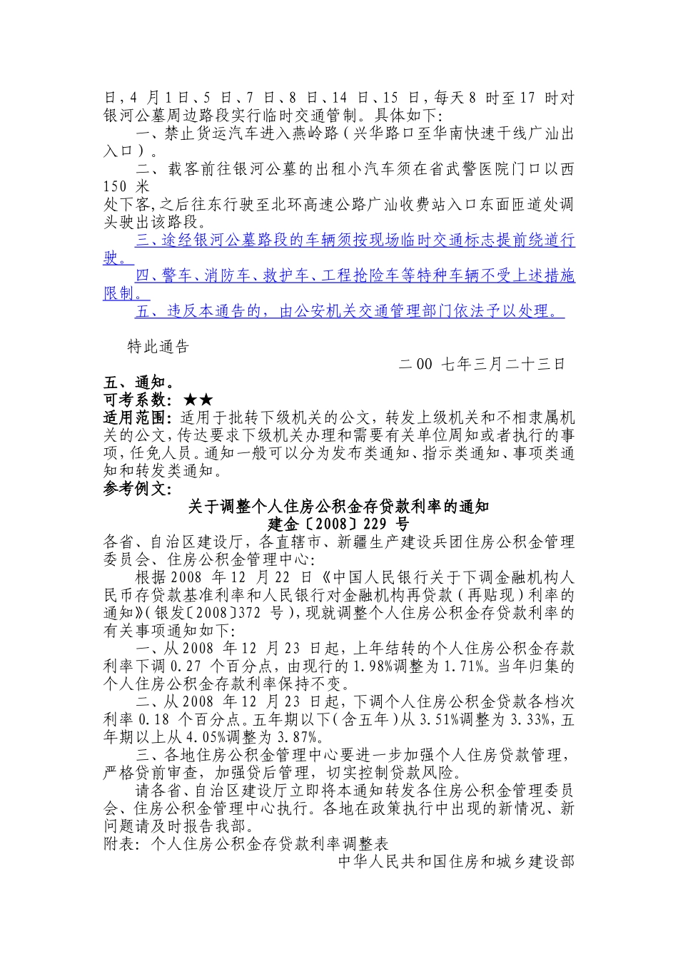 公文写作范文大全_第3页