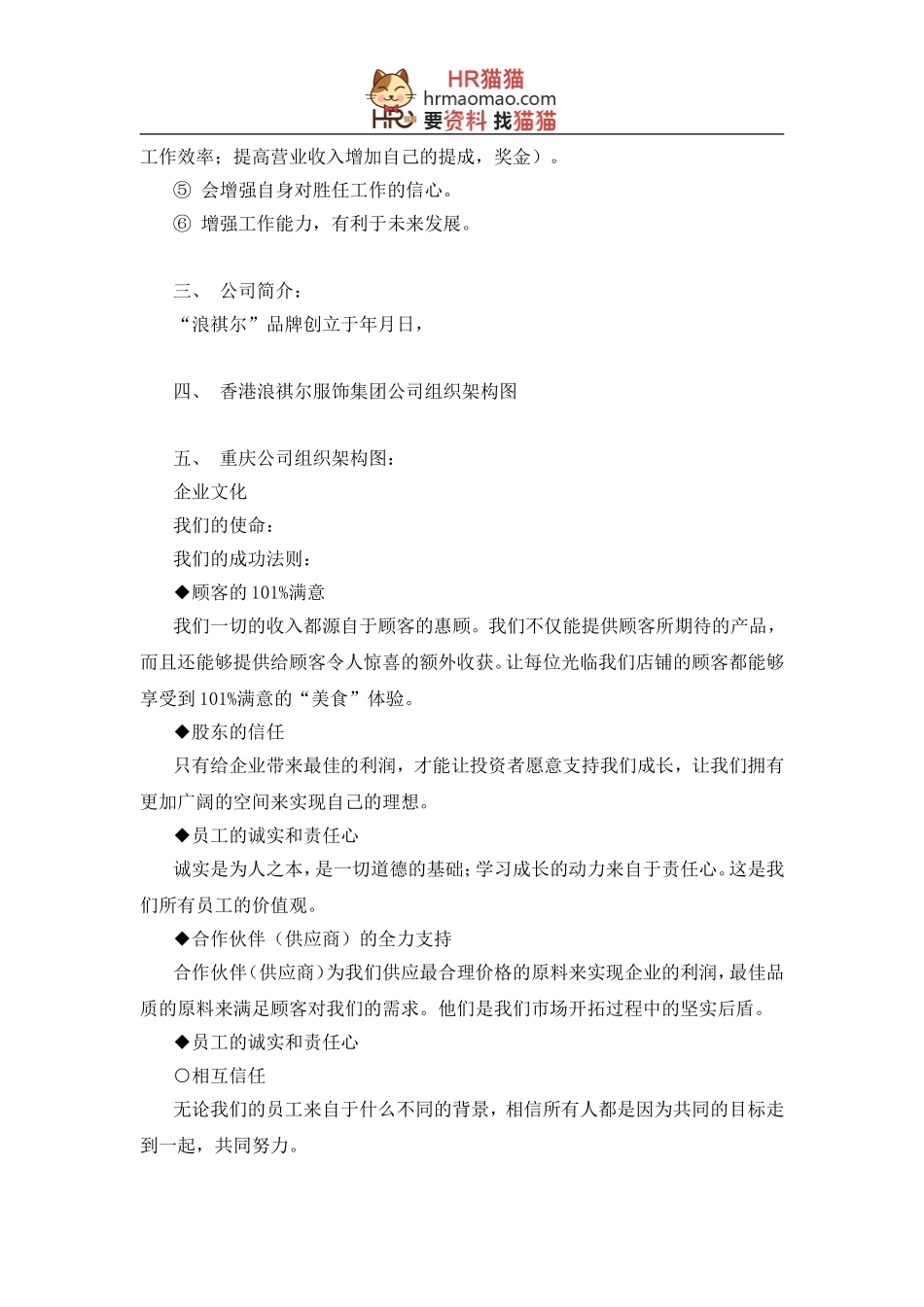 公司新员工入职培训方案-HR猫猫_第3页