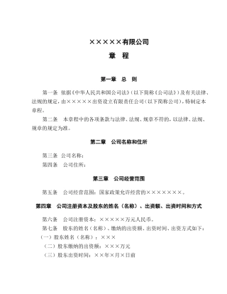 公司章程股东会决议