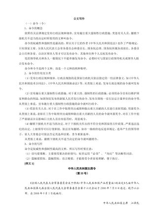 公文写作范文十三种文体格式