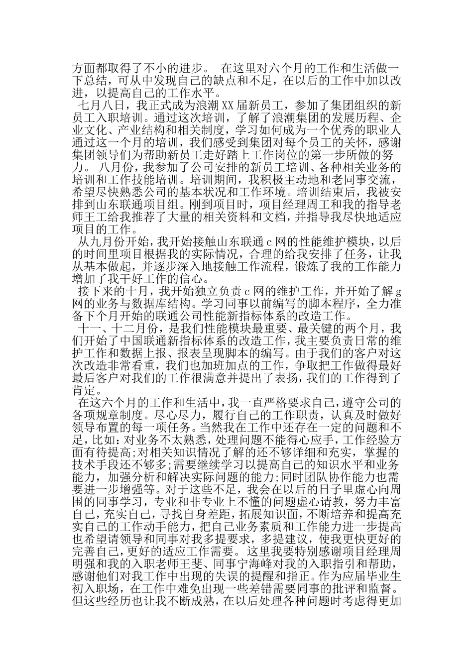 公司新员工试用期个人工作总结3篇-精选范文_第2页