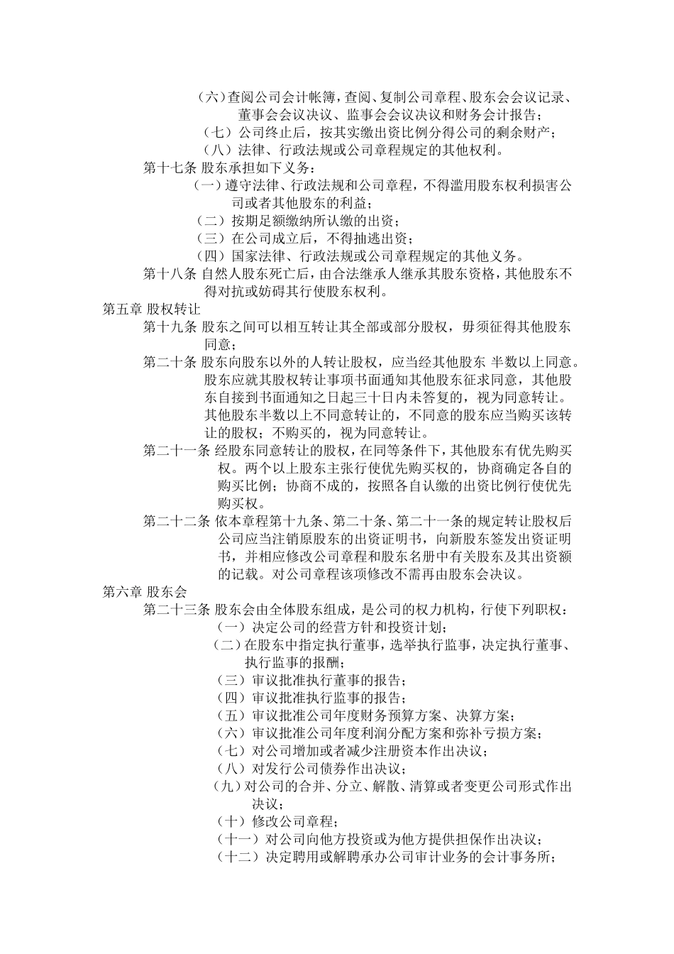 公司章程管理_第2页