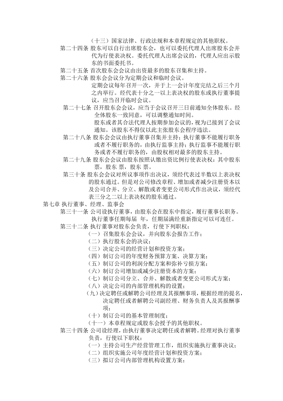 公司章程管理_第3页