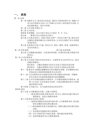 公司章程管理
