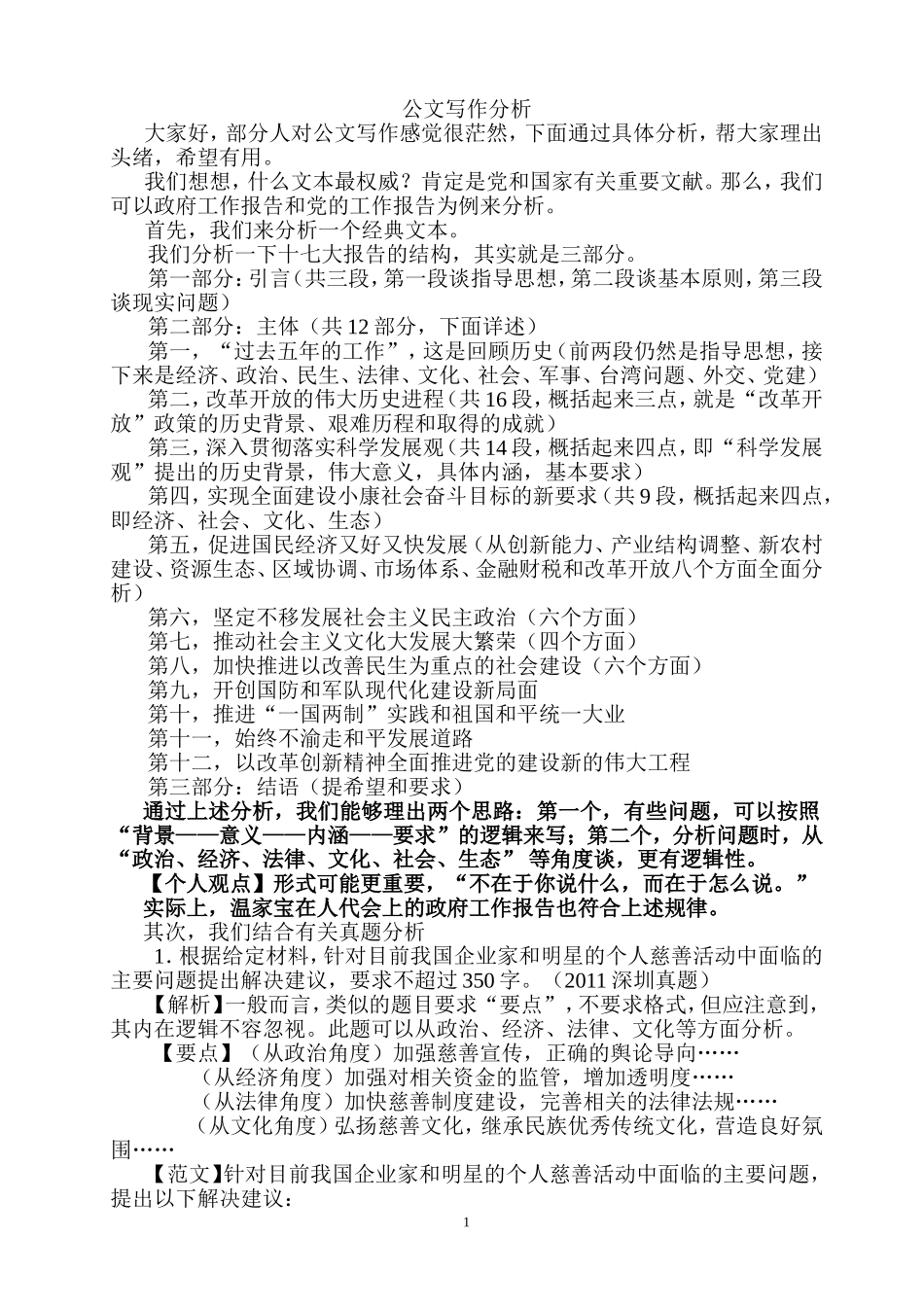 公文写作分析_第1页