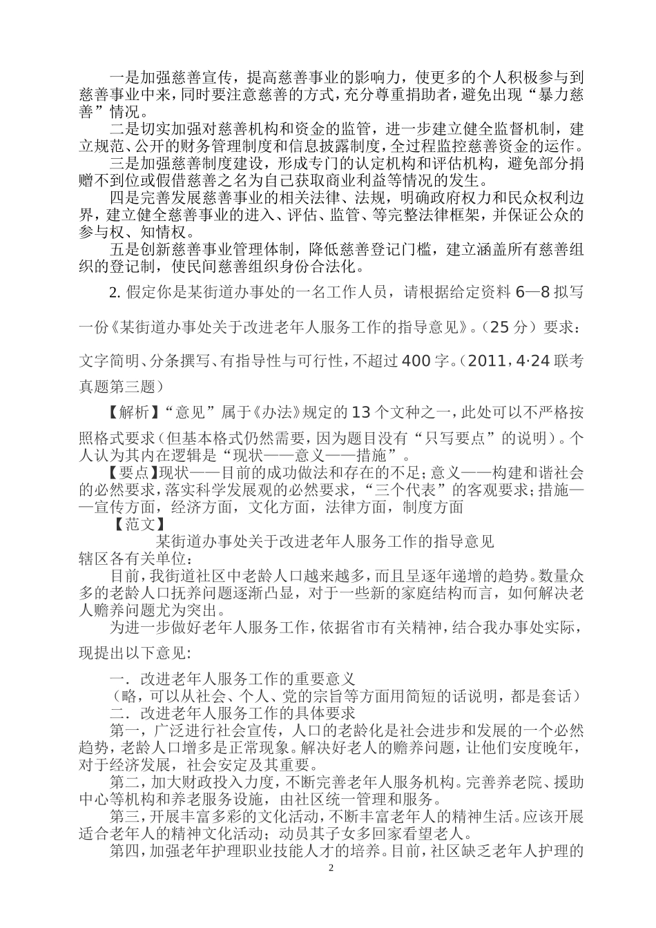 公文写作分析_第2页