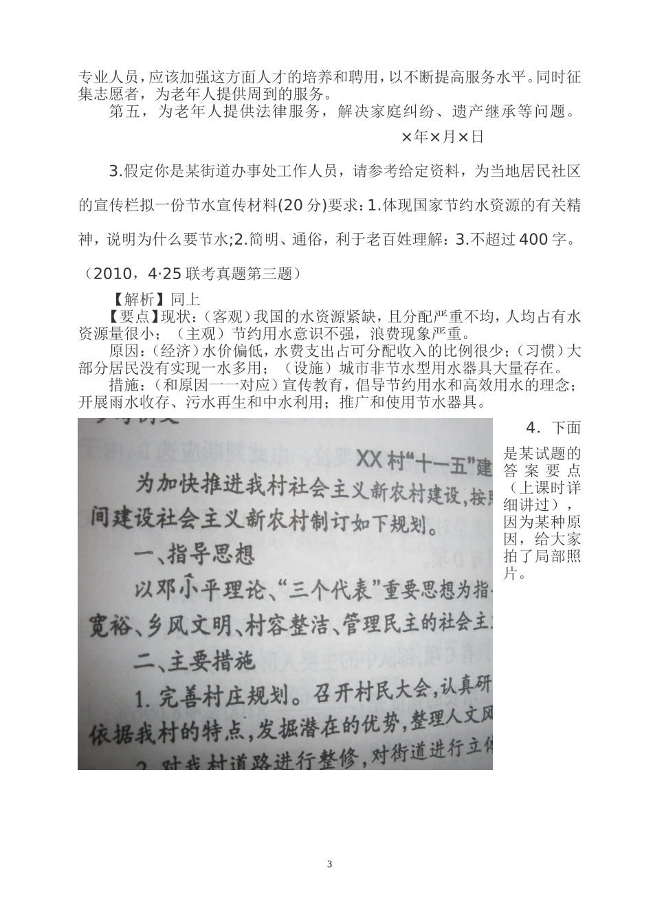 公文写作分析_第3页