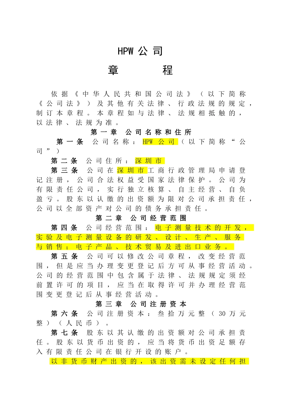 公司章程及代持协议_第1页