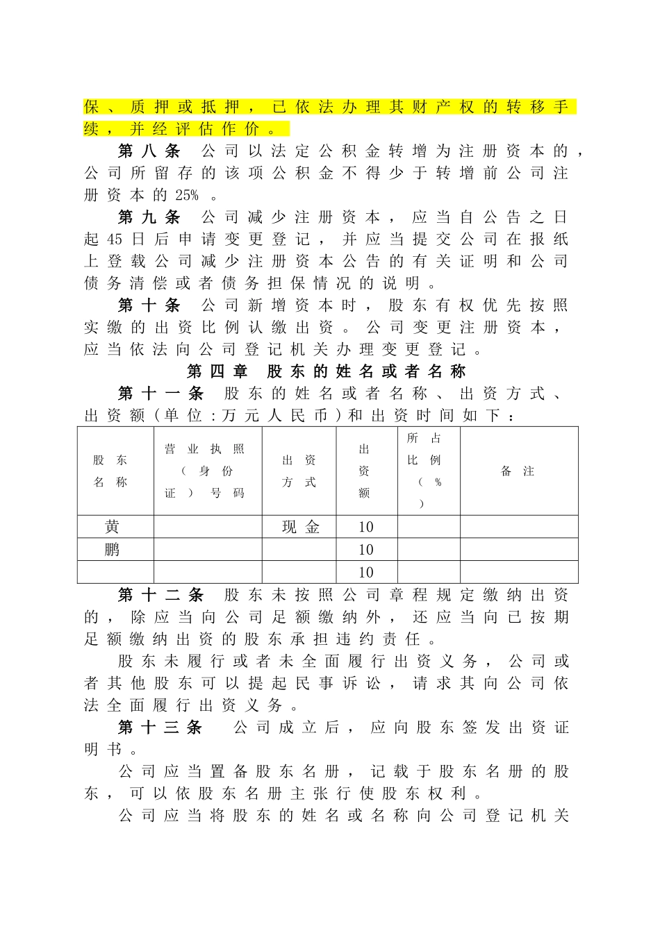 公司章程及代持协议_第2页