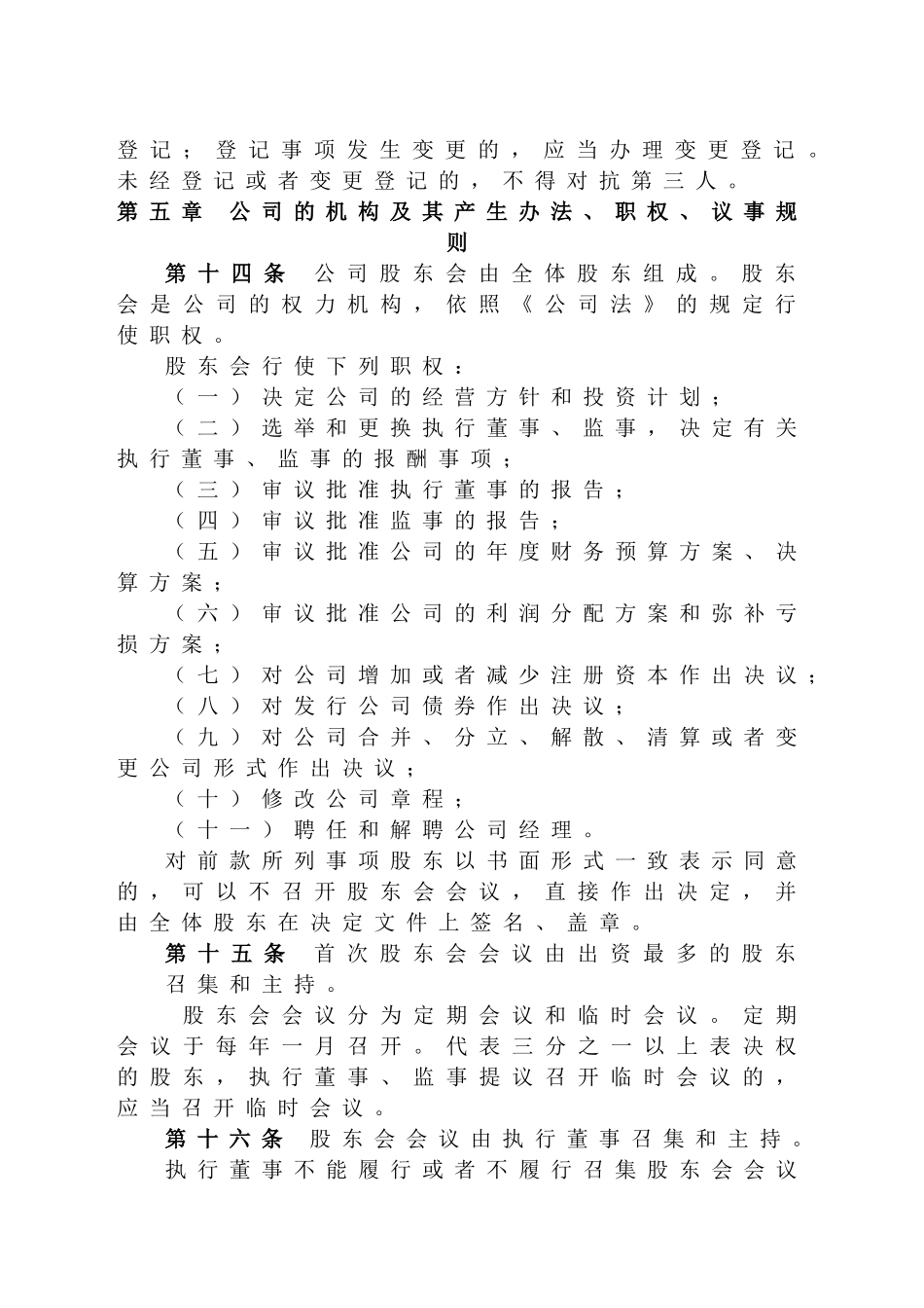 公司章程及代持协议_第3页