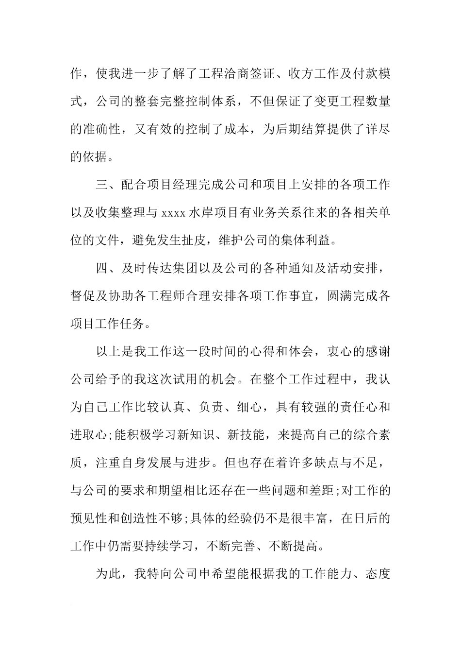 公司新员工试用期工作总结【三篇】_第2页