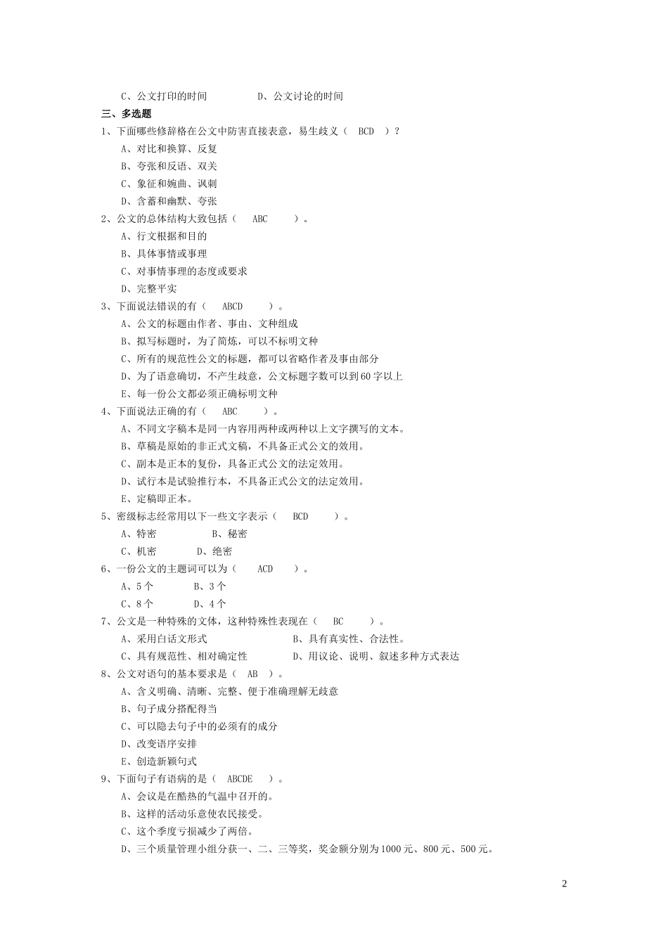 公文写作复习题(附答案)_第2页