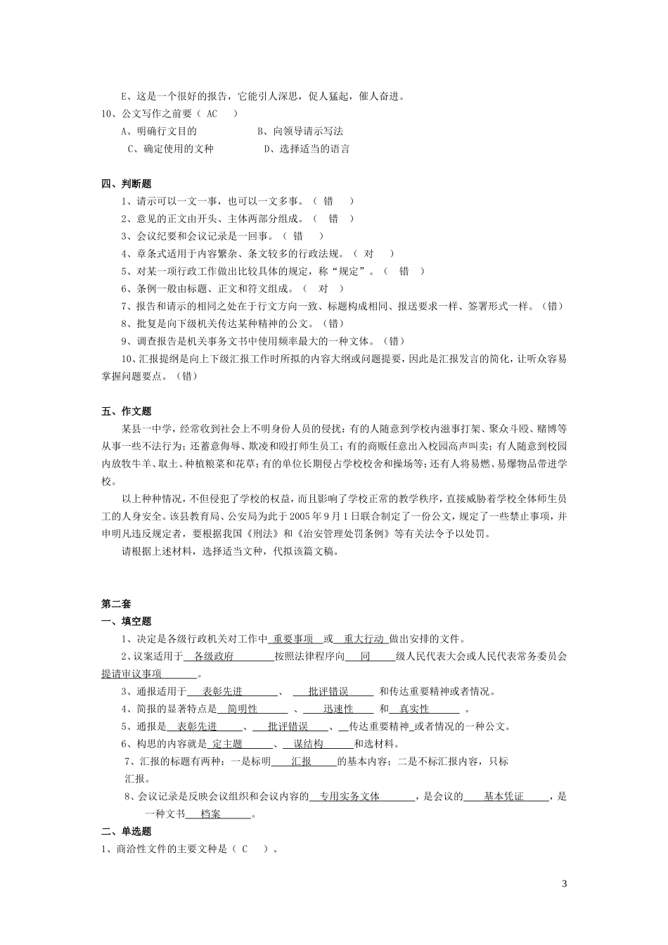 公文写作复习题(附答案)_第3页