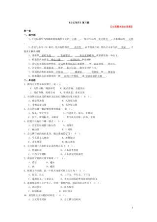 公文写作复习题(附答案)