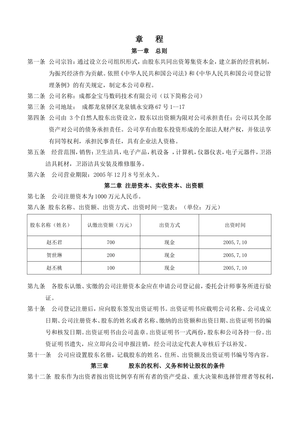 公司章程及会议纪要_第1页