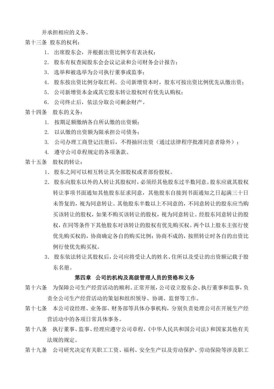 公司章程及会议纪要_第2页