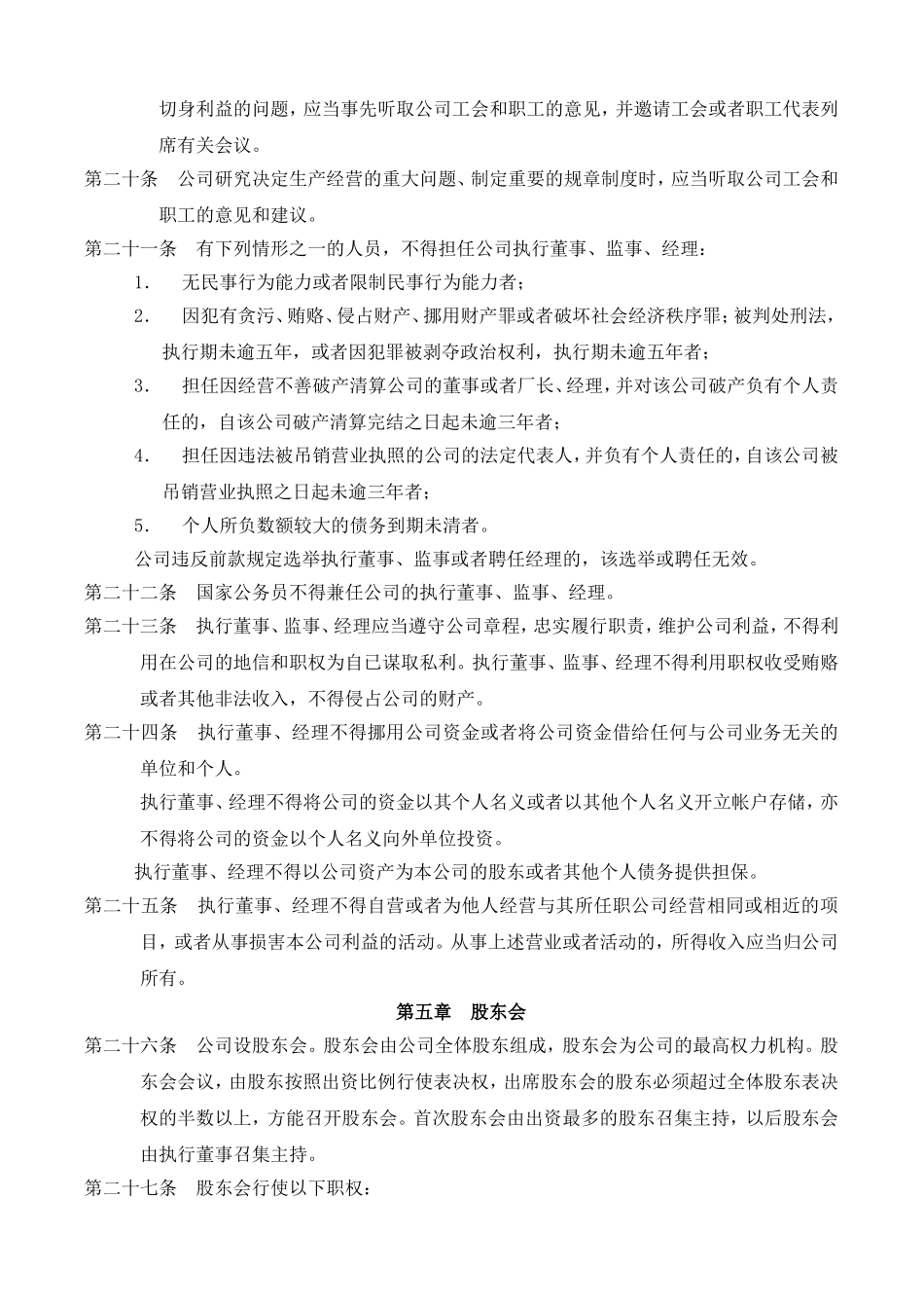 公司章程及会议纪要_第3页