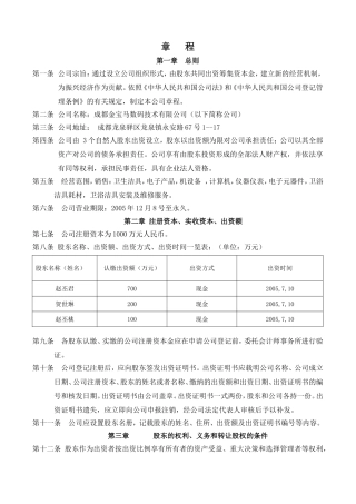 公司章程及会议纪要