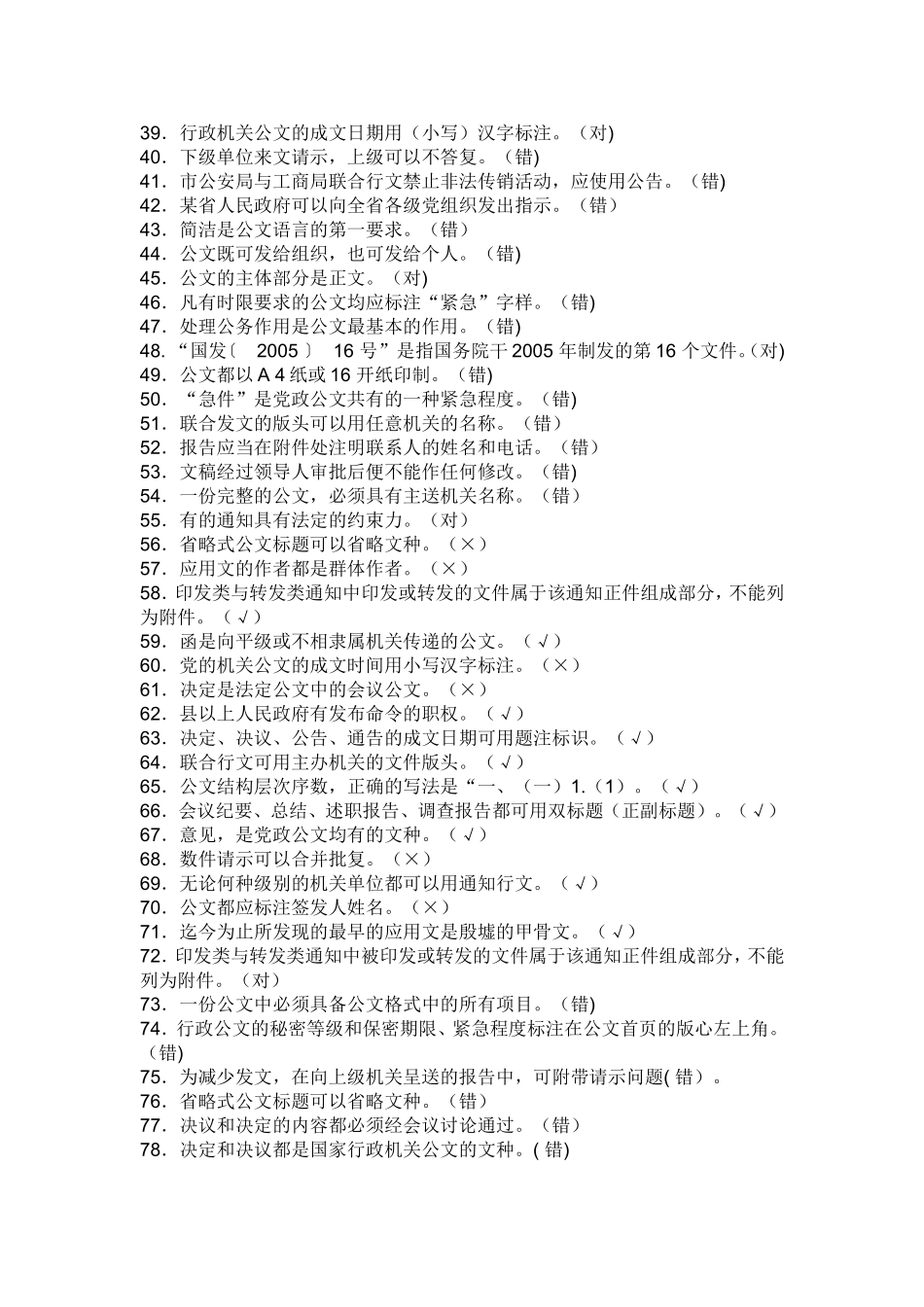 公文写作复习题(全)_第2页