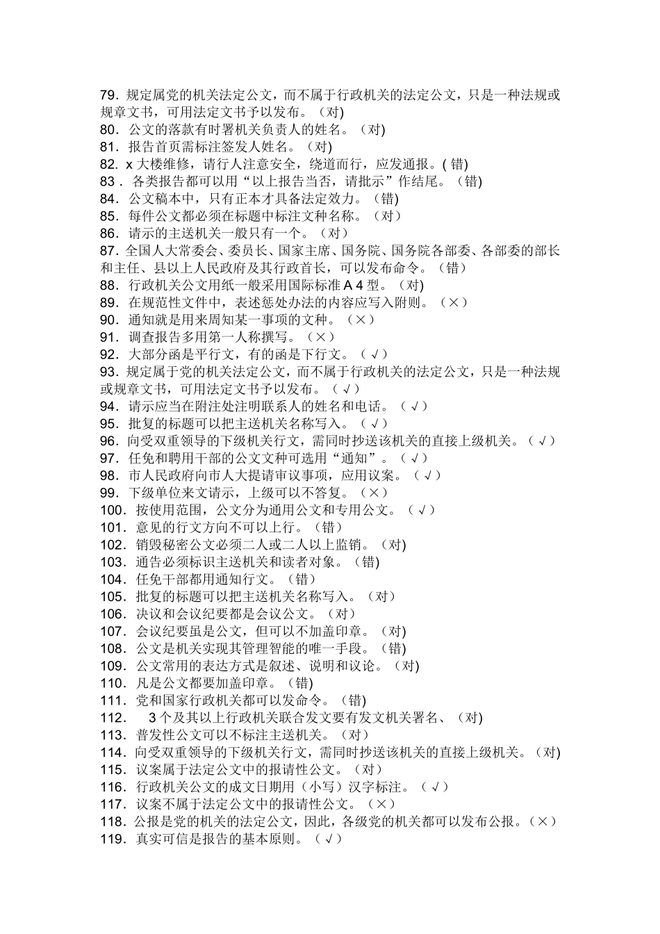 公文写作复习题(全)_第3页