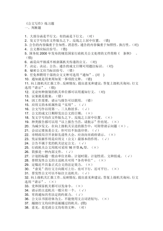 公文写作复习题(全)