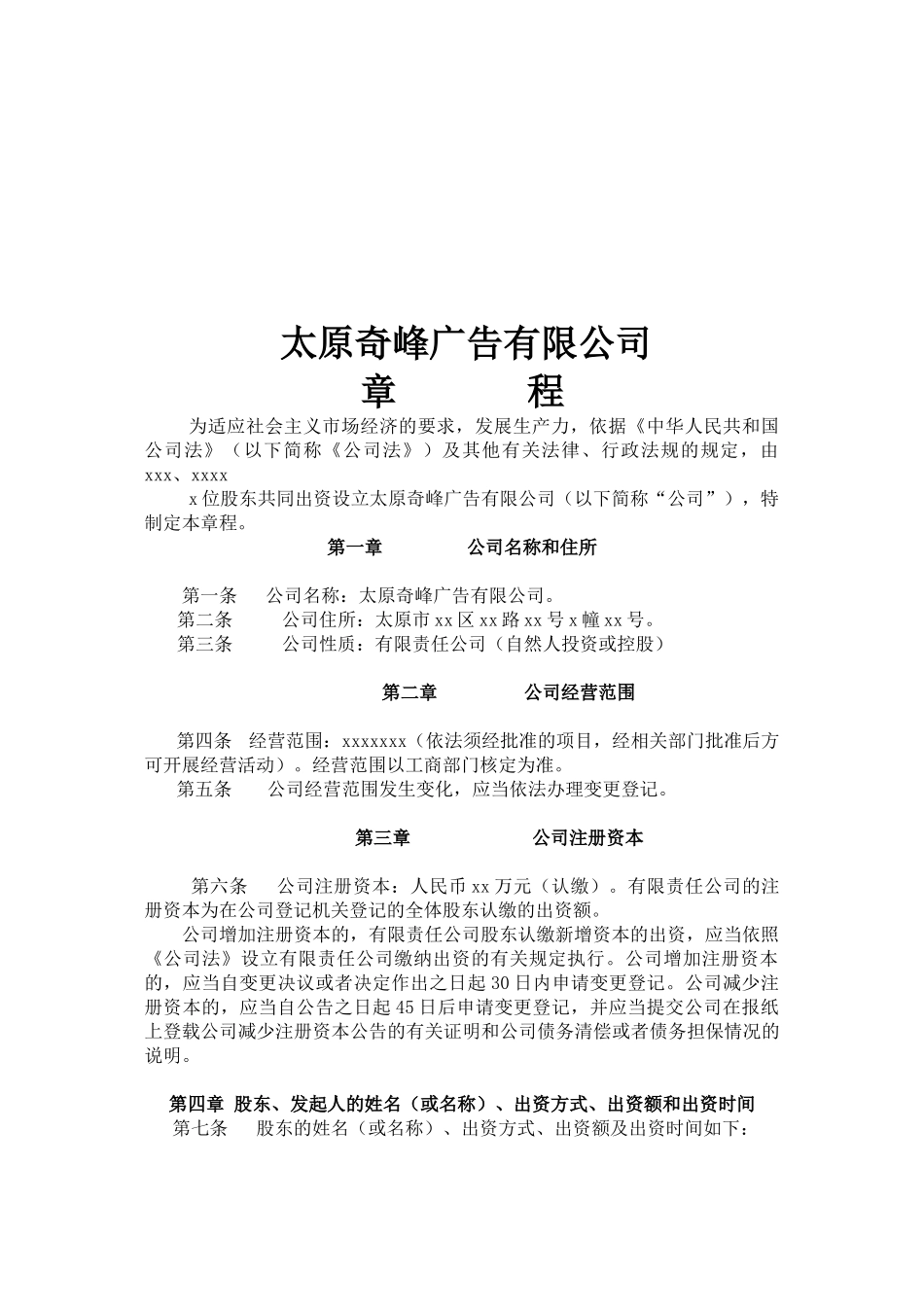 公司章程及决议样本_第2页