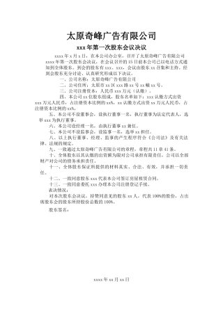 公司章程及决议样本