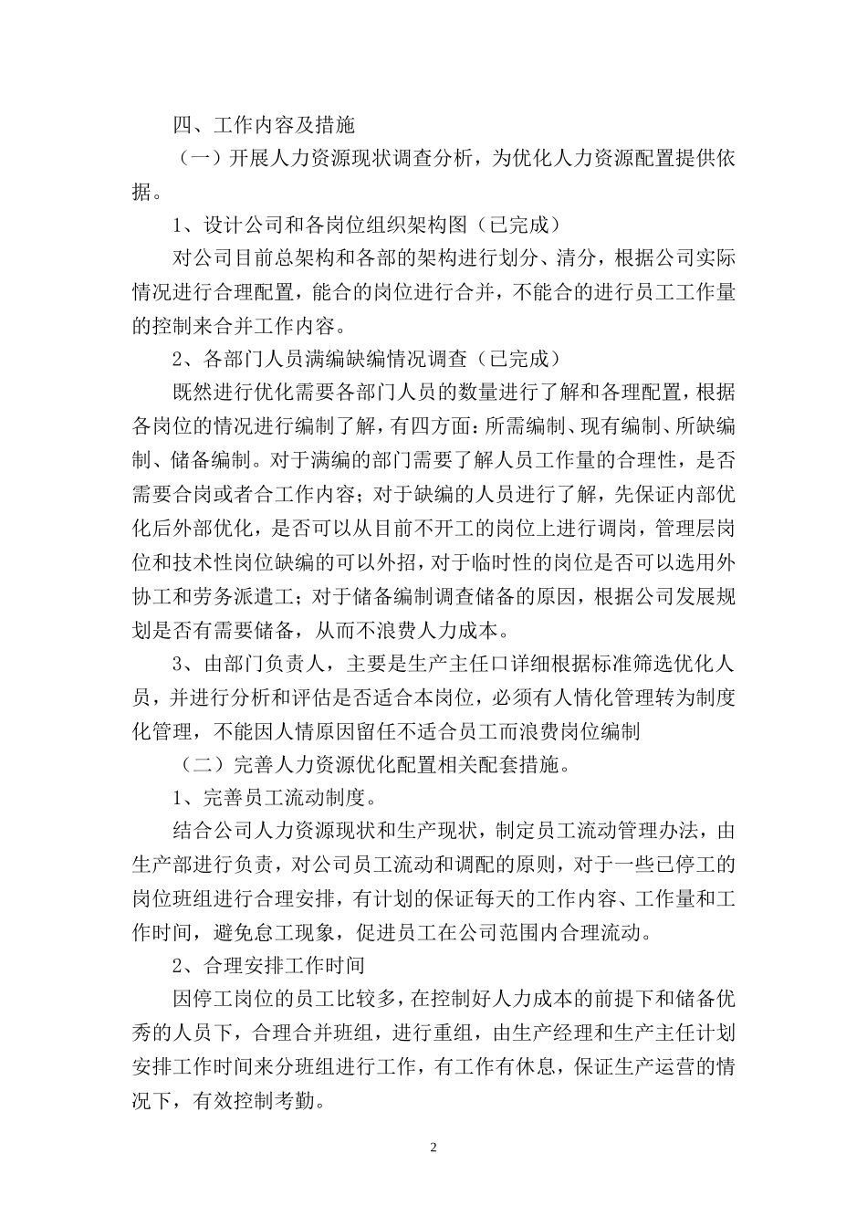 公司人力资源优化配置工作方案_第2页