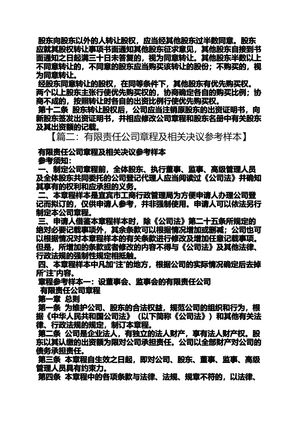 公司章程决议说_第3页