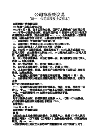 公司章程决议说