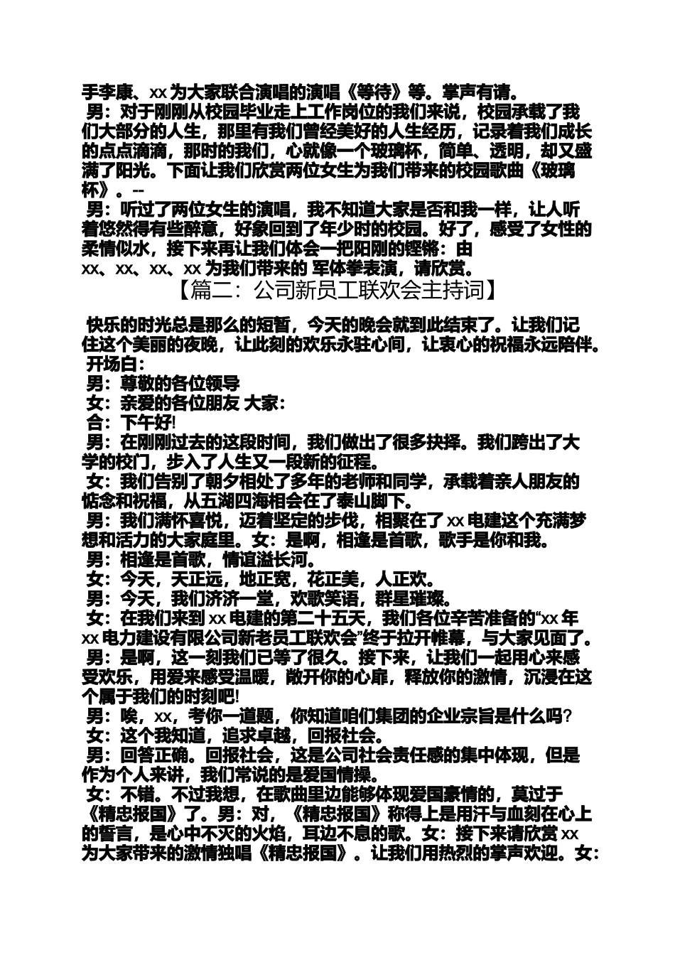 公司新员工晚会主持词_第2页