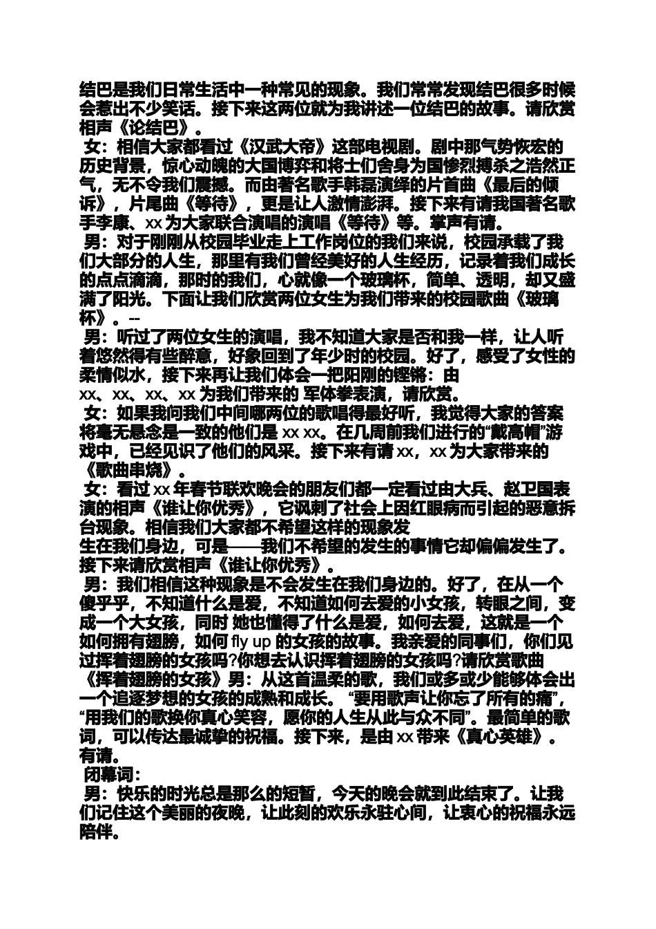 公司新员工晚会主持词_第3页