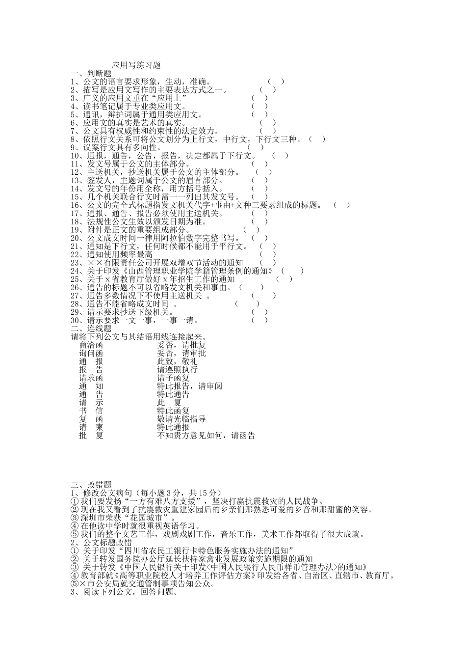 公文写作复习题.doc.deflate_第1页
