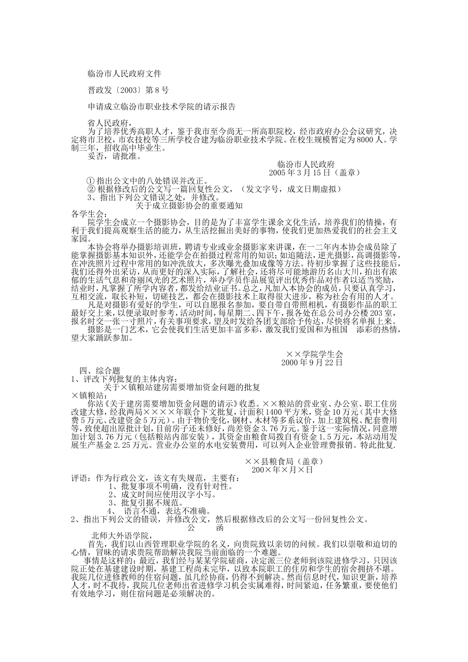 公文写作复习题.doc.deflate_第2页