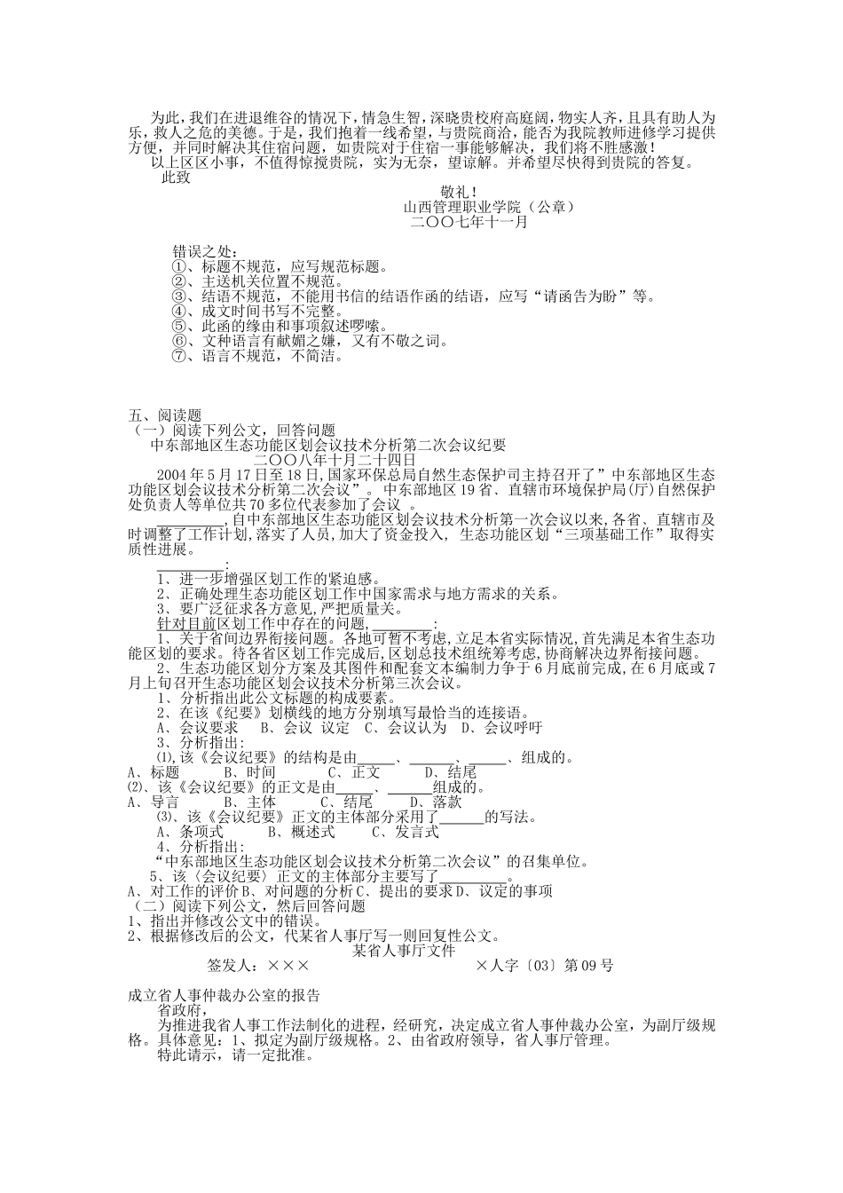 公文写作复习题.doc.deflate_第3页