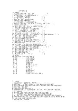 公文写作复习题.doc.deflate