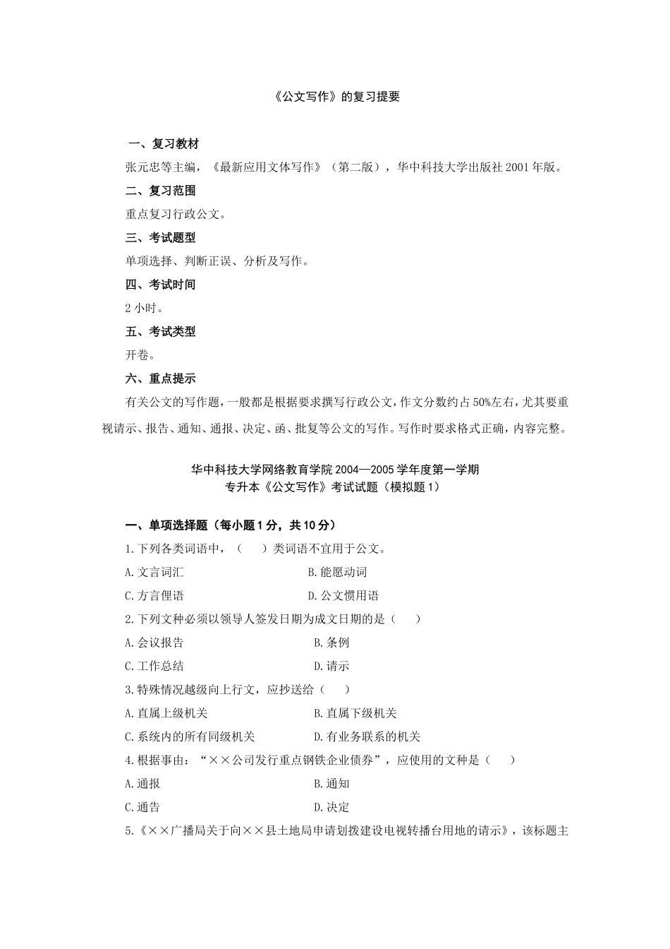 公文写作复习题要_第1页
