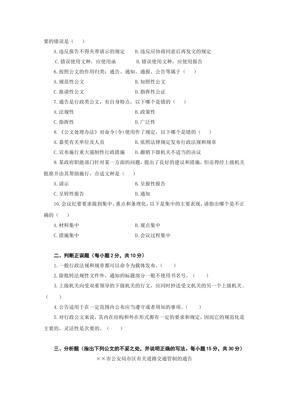 公文写作复习题要_第2页