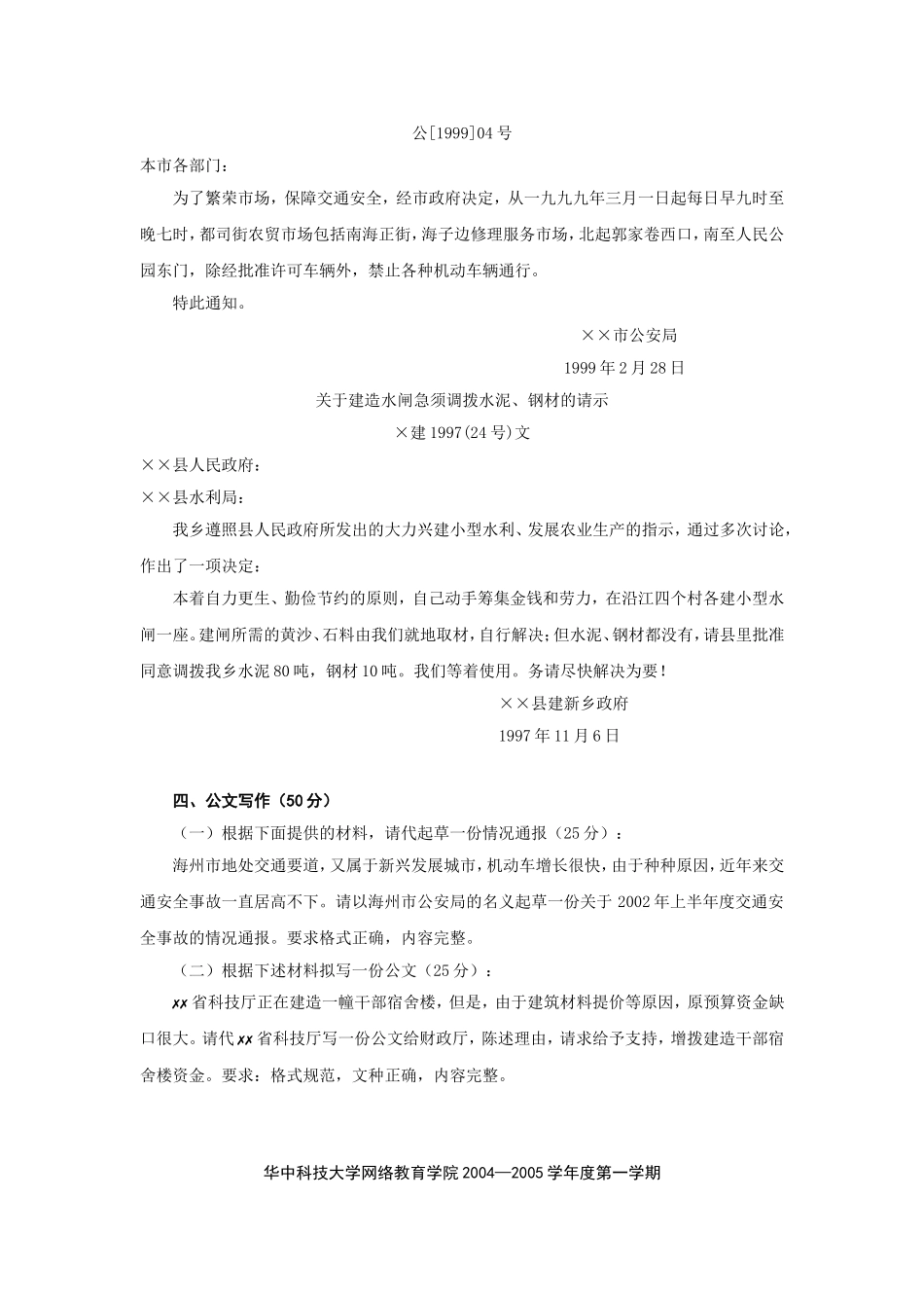 公文写作复习题要_第3页