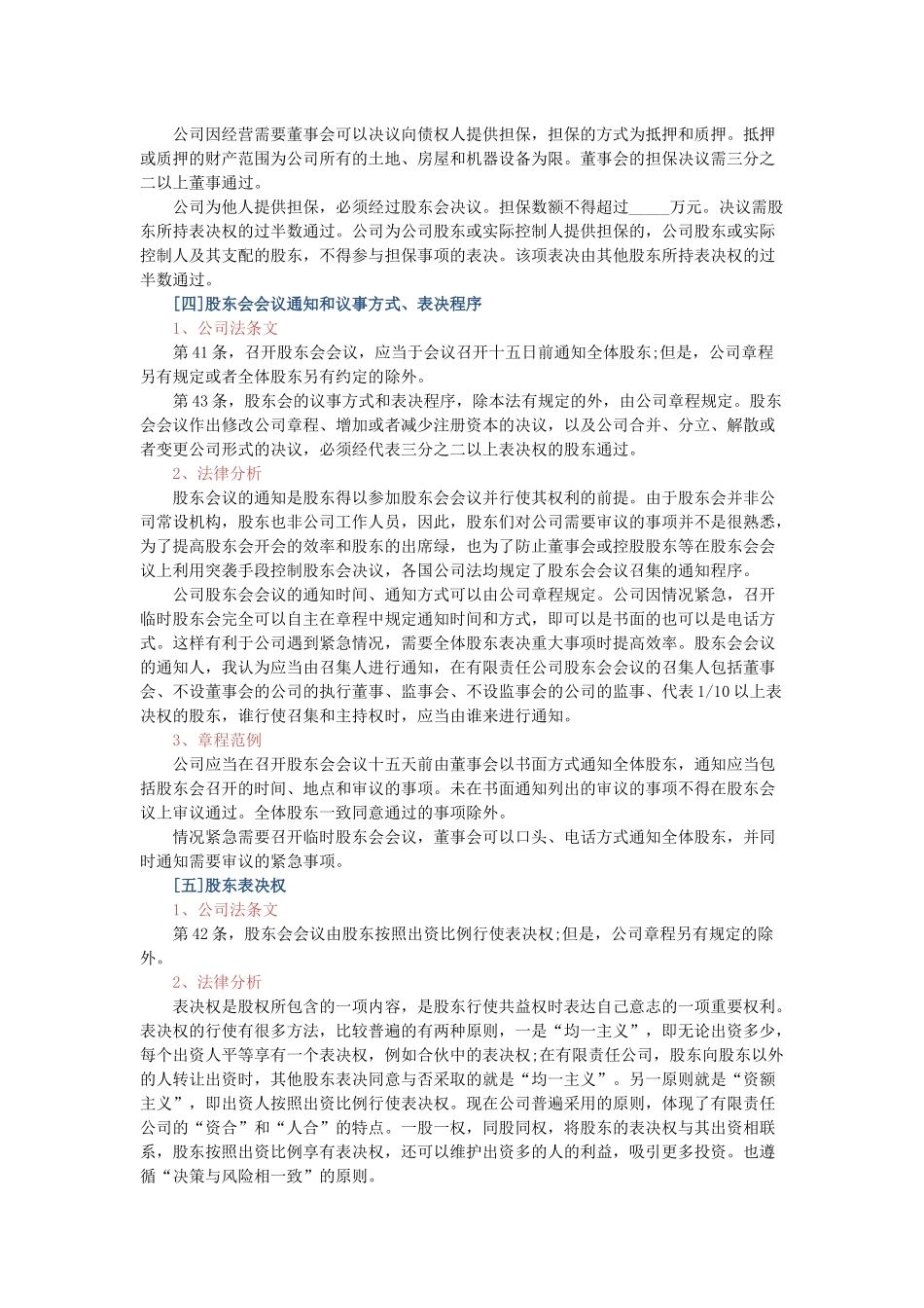 公司章程可以约定的事项_第3页