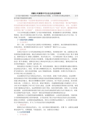 公司章程可以约定的事项
