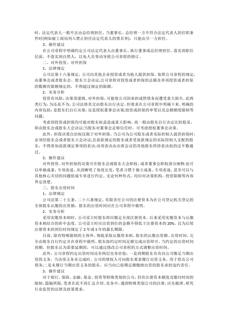 公司章程可以自由约定的8大事项_第3页