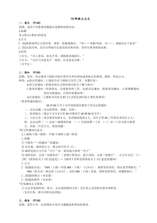 公文写作复习资料笔记整理