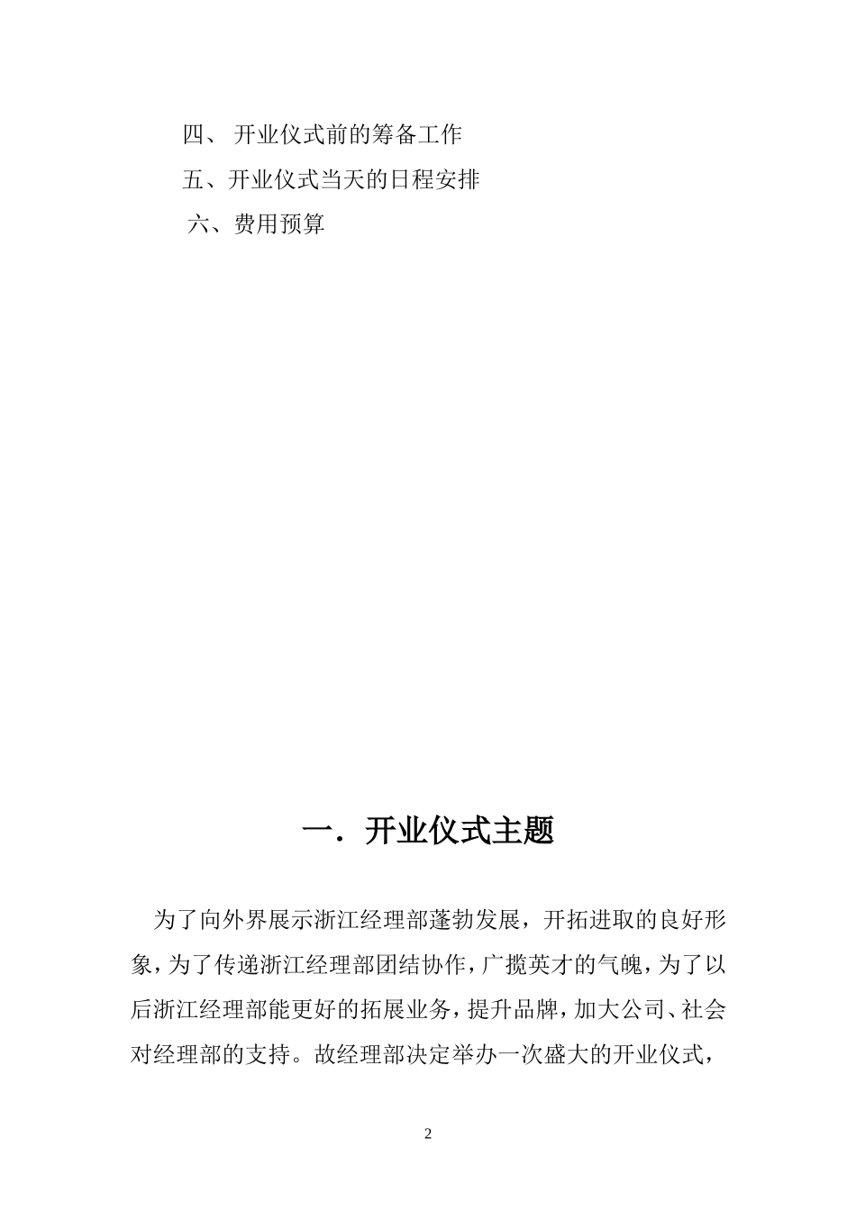 公司新址开业仪式活动方案_第2页