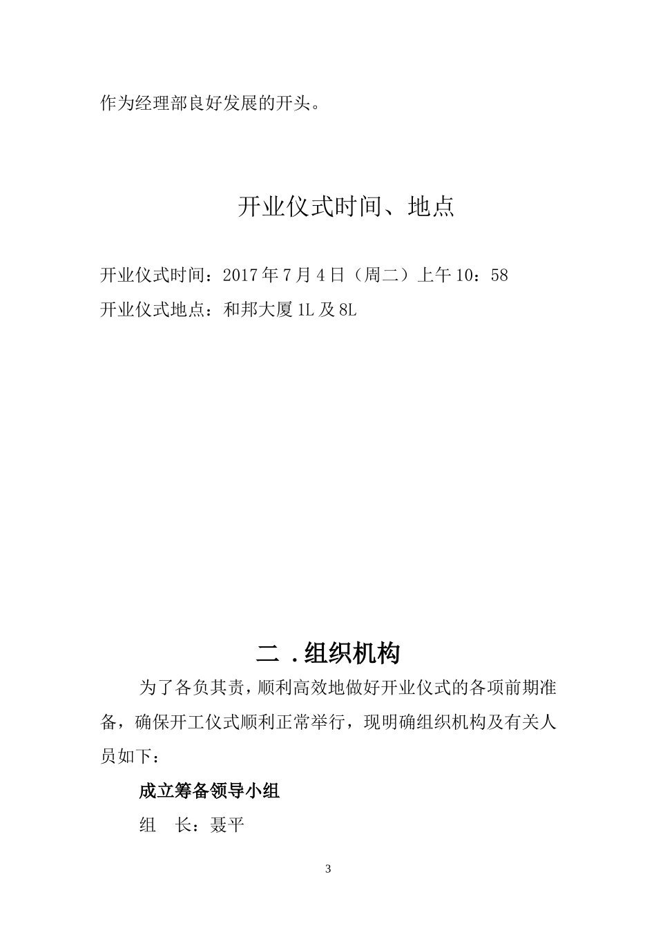 公司新址开业仪式活动方案_第3页