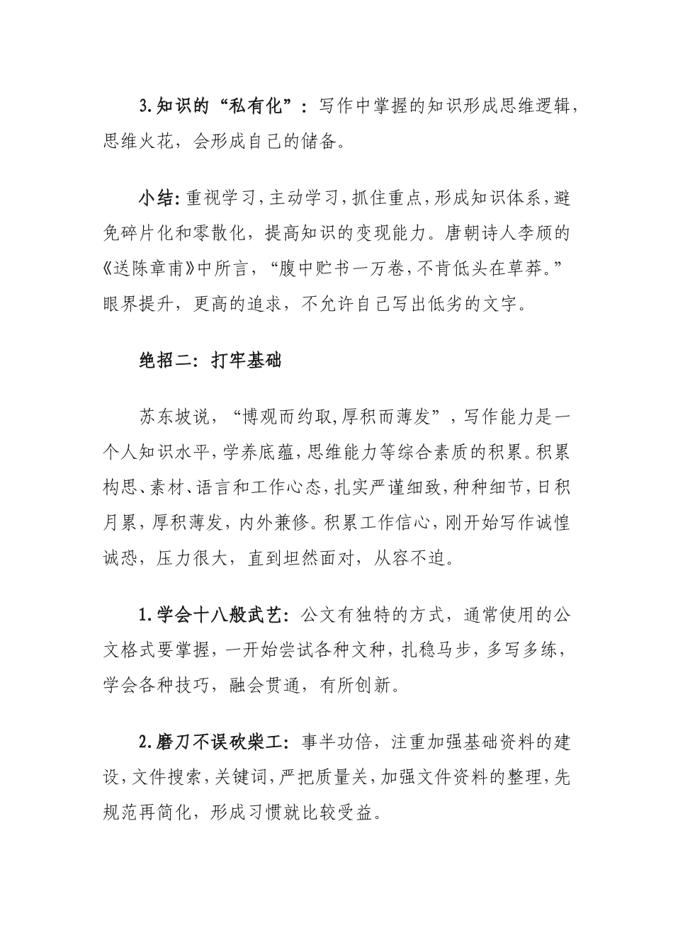 公文写作高手的八个绝招_第2页