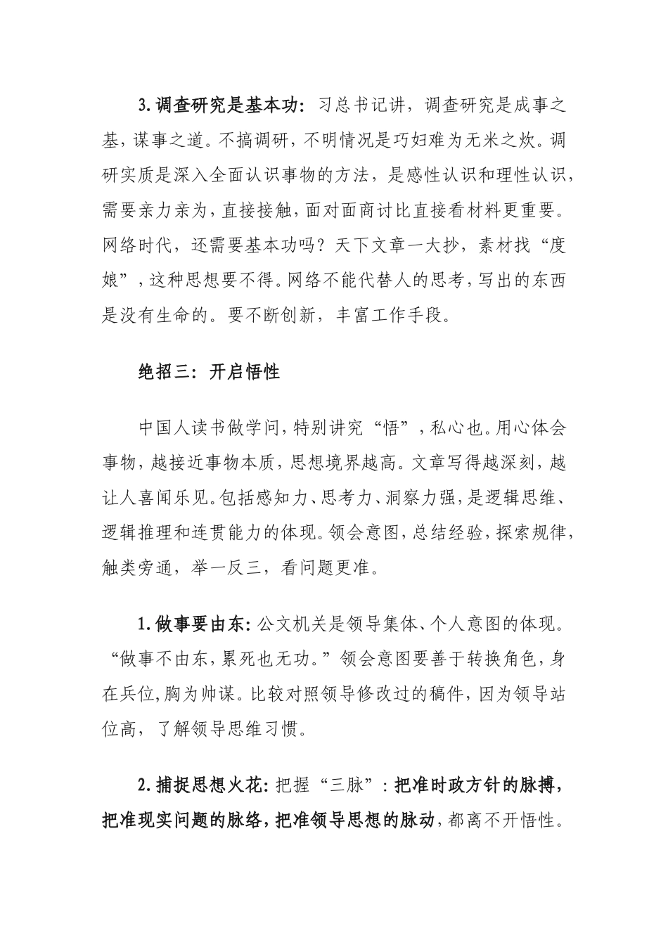 公文写作高手的八个绝招_第3页